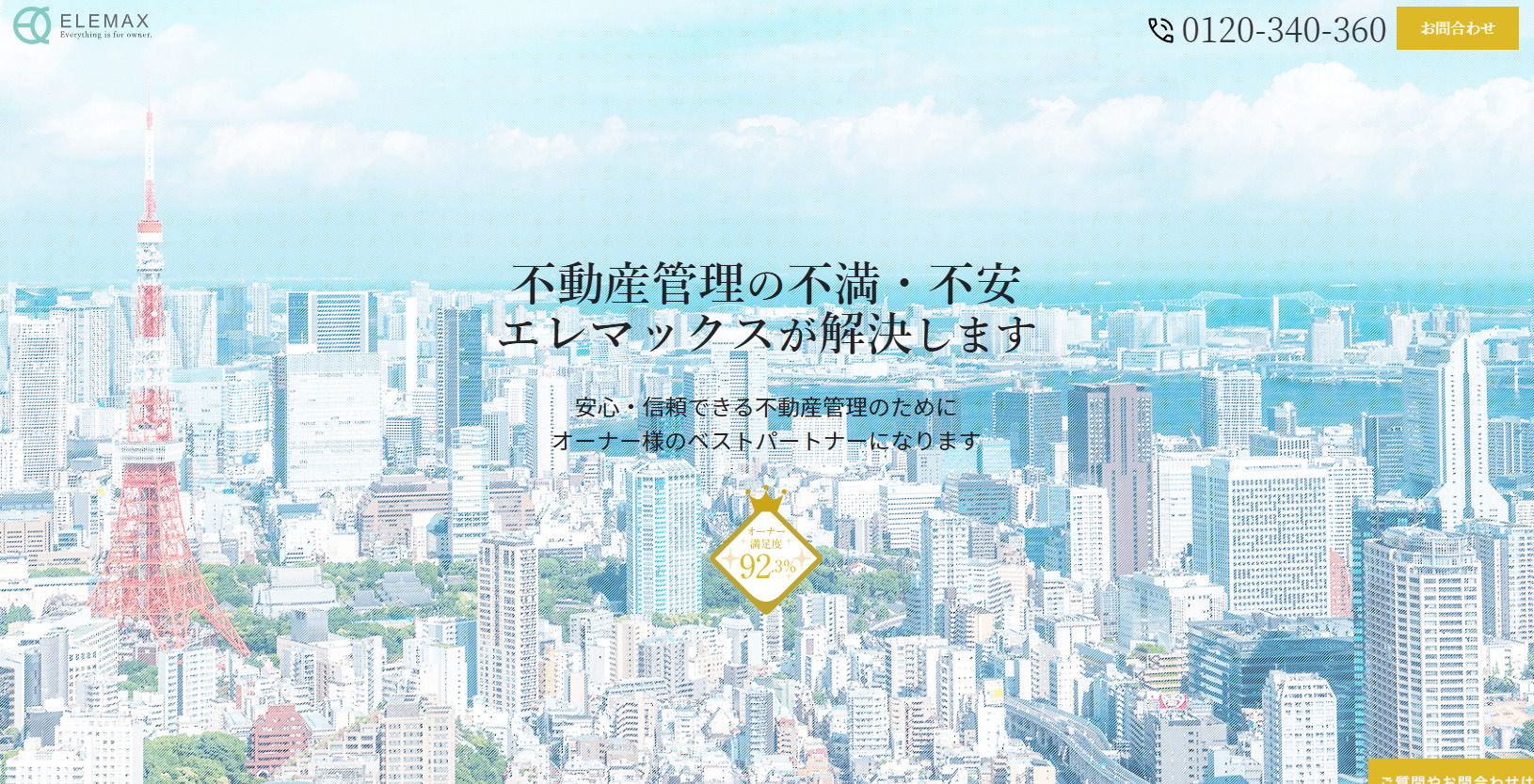 ランキング - マンション管理会社選び方ガイド